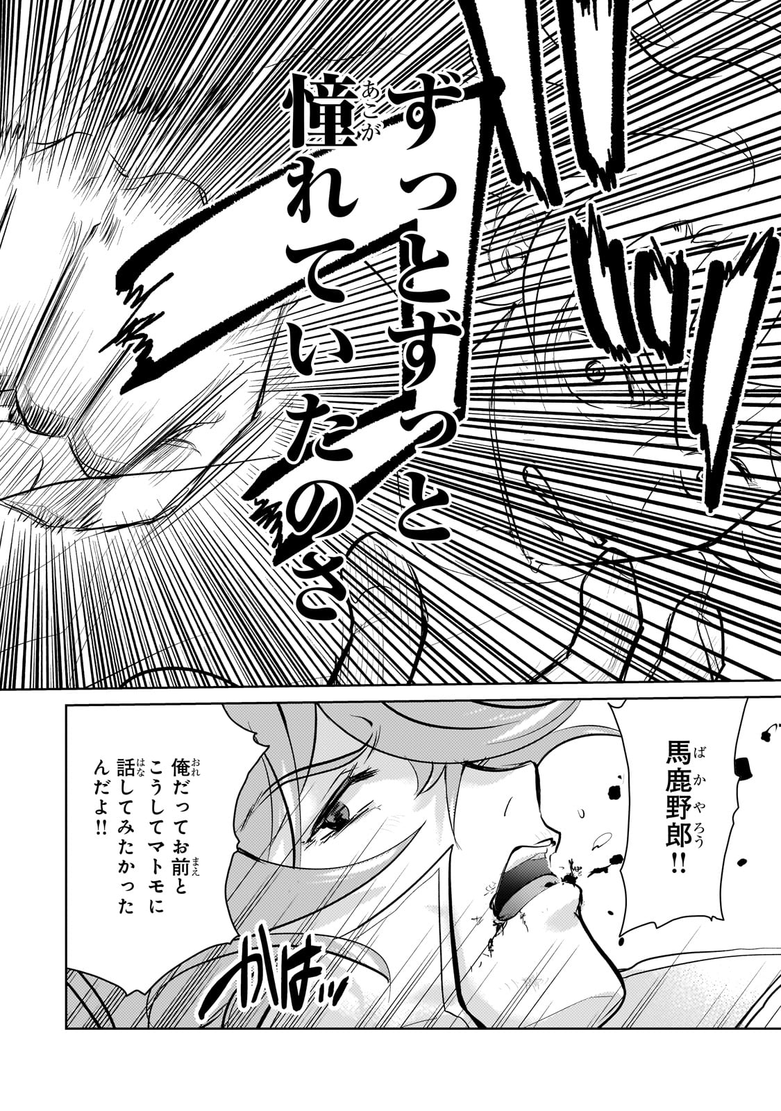Eroge Tensei Unmei ni Aragau Kane Buta Kizoku no Funtouki - Chapter 23_End - Page 20
